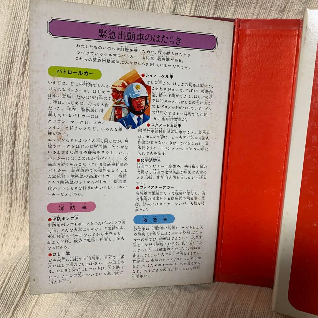 緊急出動車 Vol 3 トミカ & ブック - メルカリ