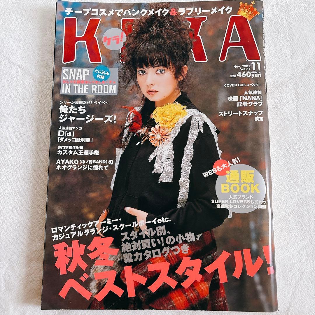KERA ケラ!】2005年 11月 Vol.87 平成 y2kパンクロリータ - メルカリ