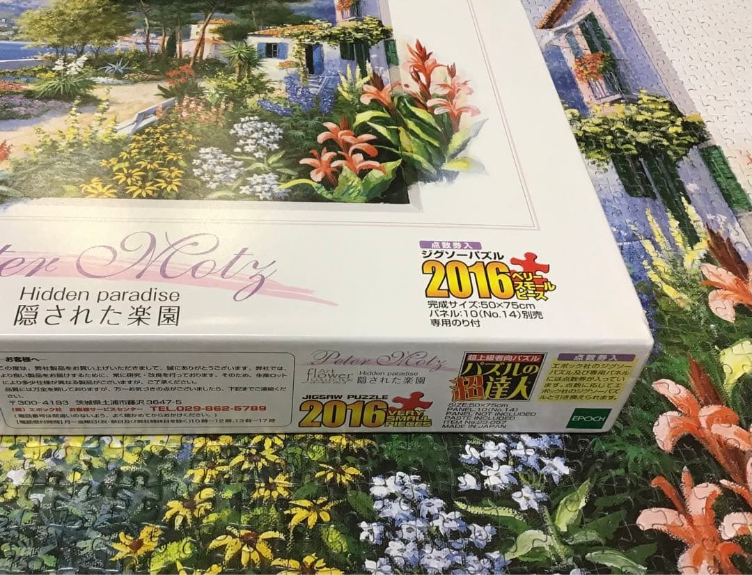 ジグソーパズル ペター・モッツ 隠された楽園 2016ピース 廃盤プレミア