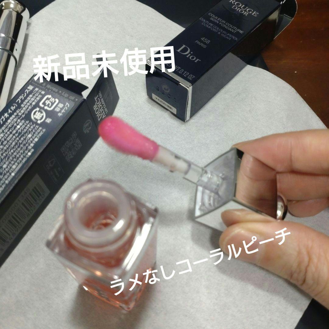 Diorアディクトリップグロウオイル041ピーチー他3点特別限定品036