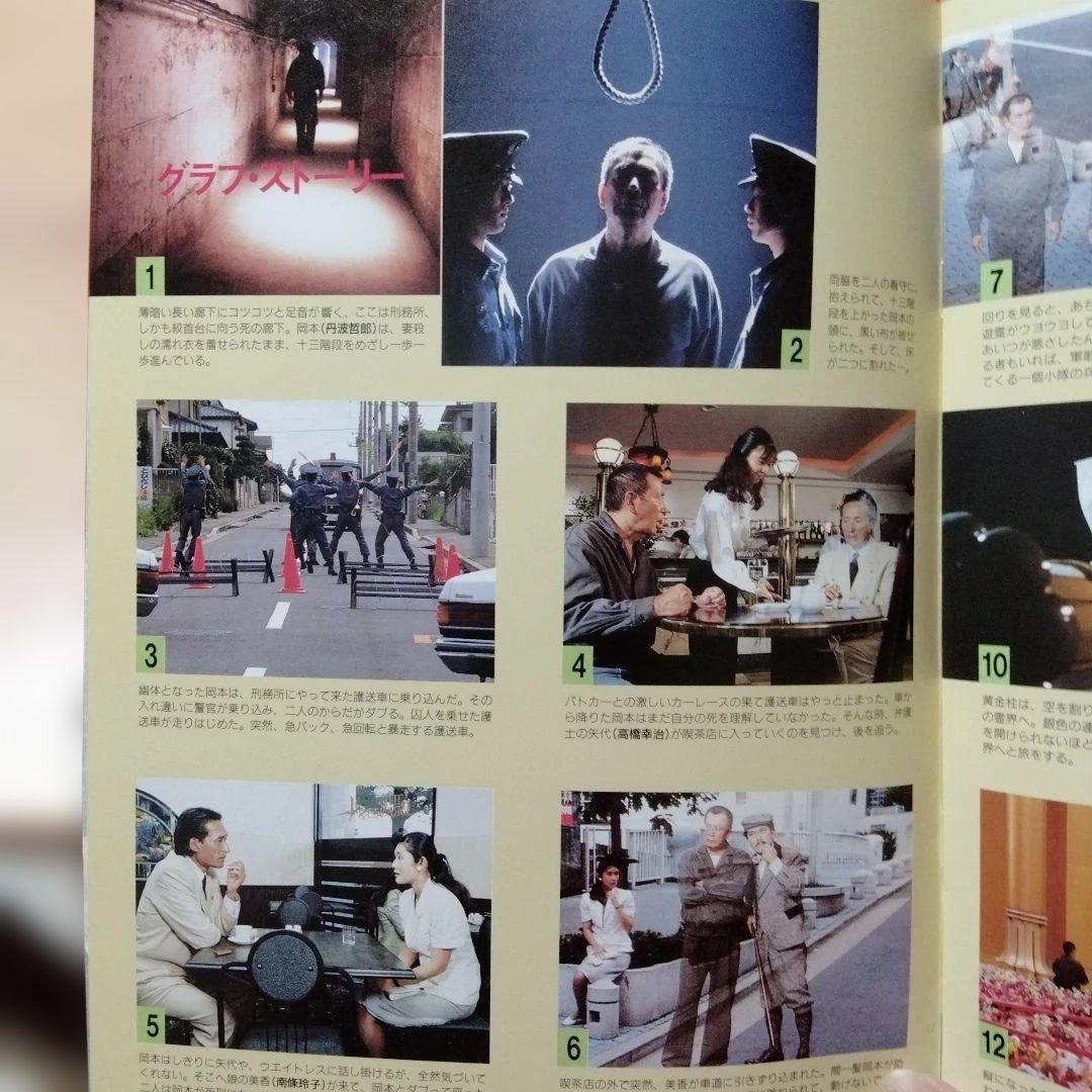 映画「丹波哲郎の大霊界2 死んだらおどろいた!!」のパンフレット・中古