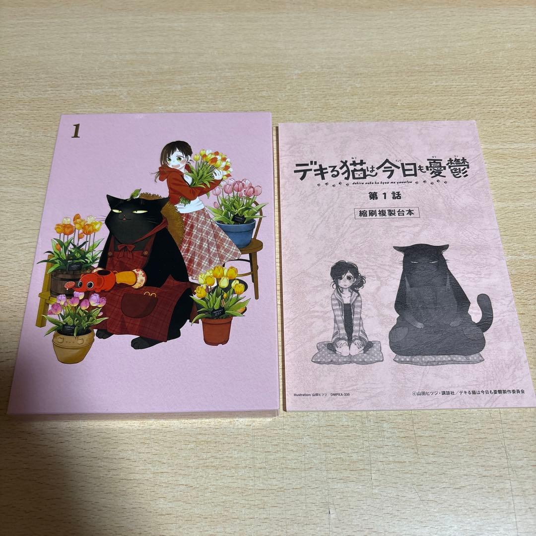 デキる猫は今日も憂鬱 Vol.1 Blu-ray ブルーレイ