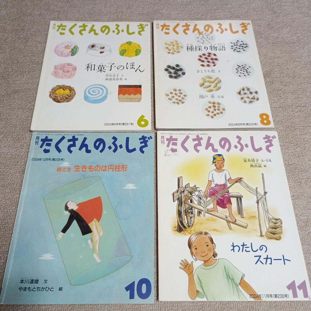 月刊たくさんのふしぎ 2003年〜2007年