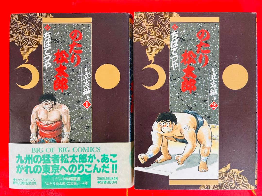 漫画コミック【のたり松太郎 愛蔵版 1-8巻・全巻セット】ちばてつや