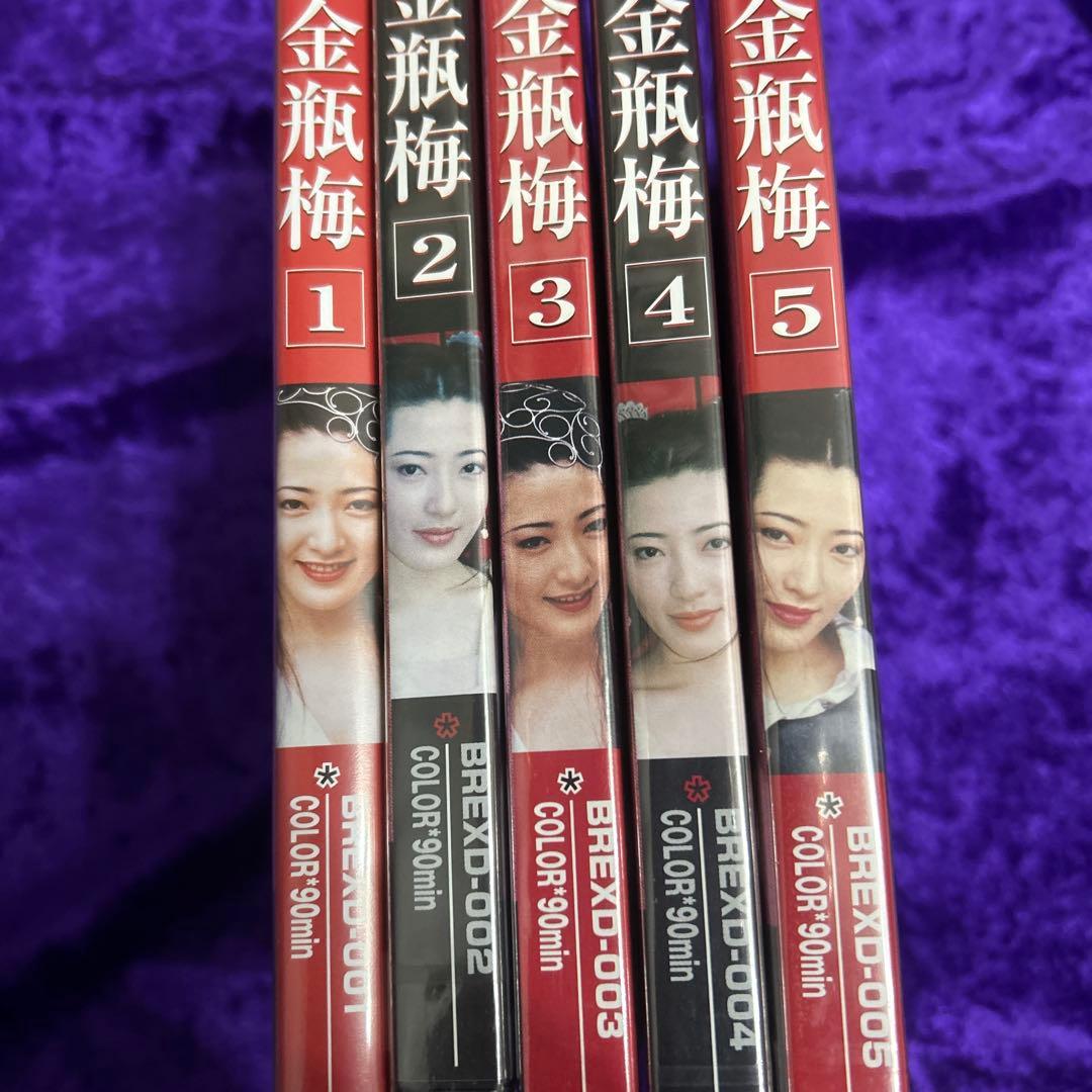 新金瓶梅 DVD 全5巻セット　未開封新品