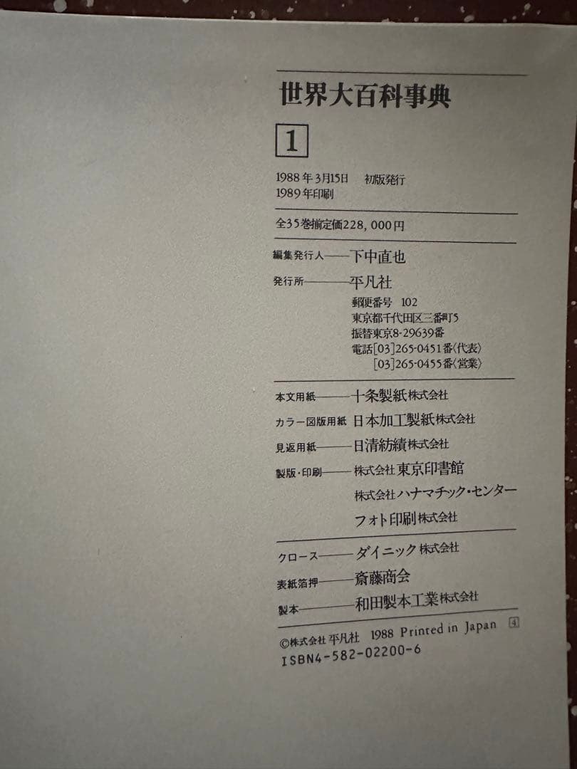 世界大百科事典の通販はau PAY マーケット - 輸入雑貨のネットストア