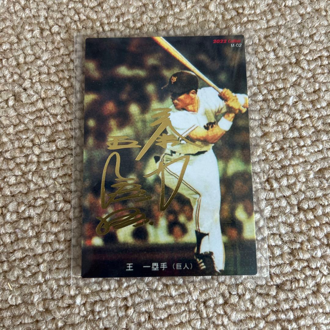 プロ野球チップス 王貞治 サイン - メルカリ