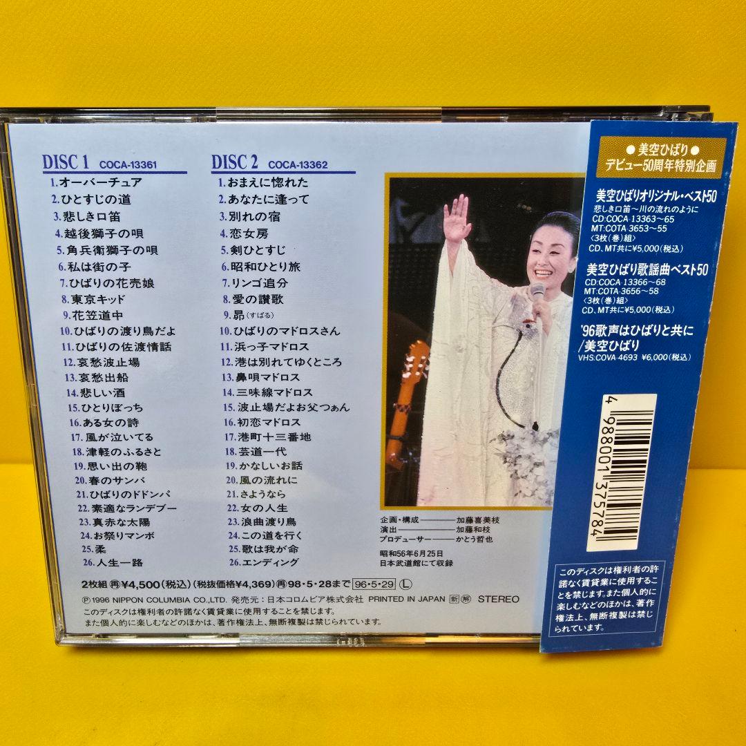 新品ケース交換済み 美空ひばり 武道館ライブ 芸能生活35周年記念