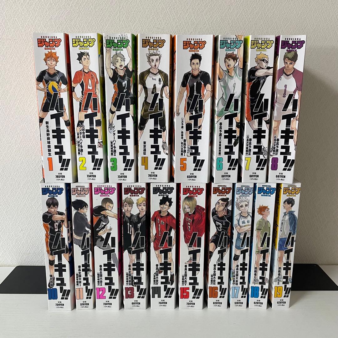 ハイキュー!! 古舘 春一 1～19巻 リミックス版 コンビニ版 全巻セット