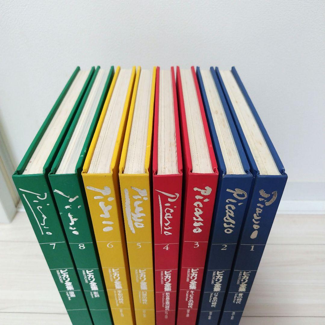 ピカソ全集 1巻〜8巻セット（全巻） 講談社