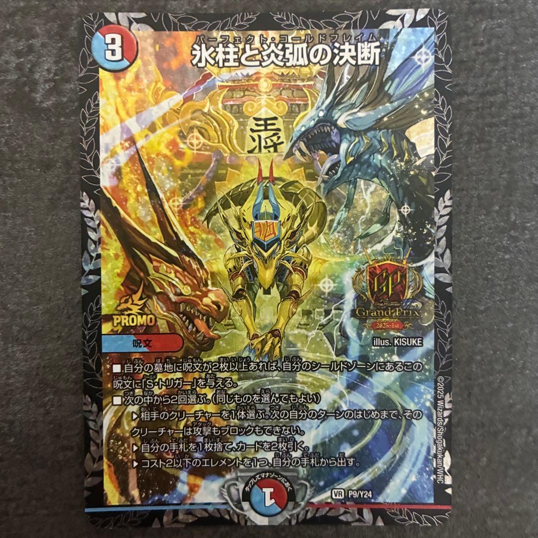 氷柱と炎弧の決断 パーフェクトコールドフレイム GPプロモ 1枚 氷柱と炎弧の決断 パーフェクトコールドフレイム プロモ ユミアの
