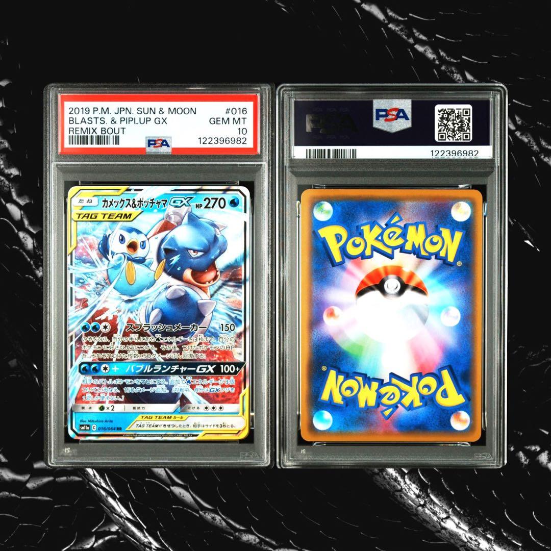 PSA10】ポケモンカード カメックス&ポッチャマ GX RR TAGTEAM