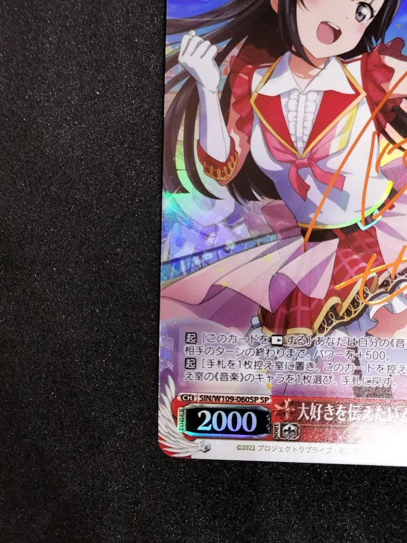 ヴァイス SP 大好きを伝えたい！ 優木 せつ菜 ラブライブ！スクフェス2