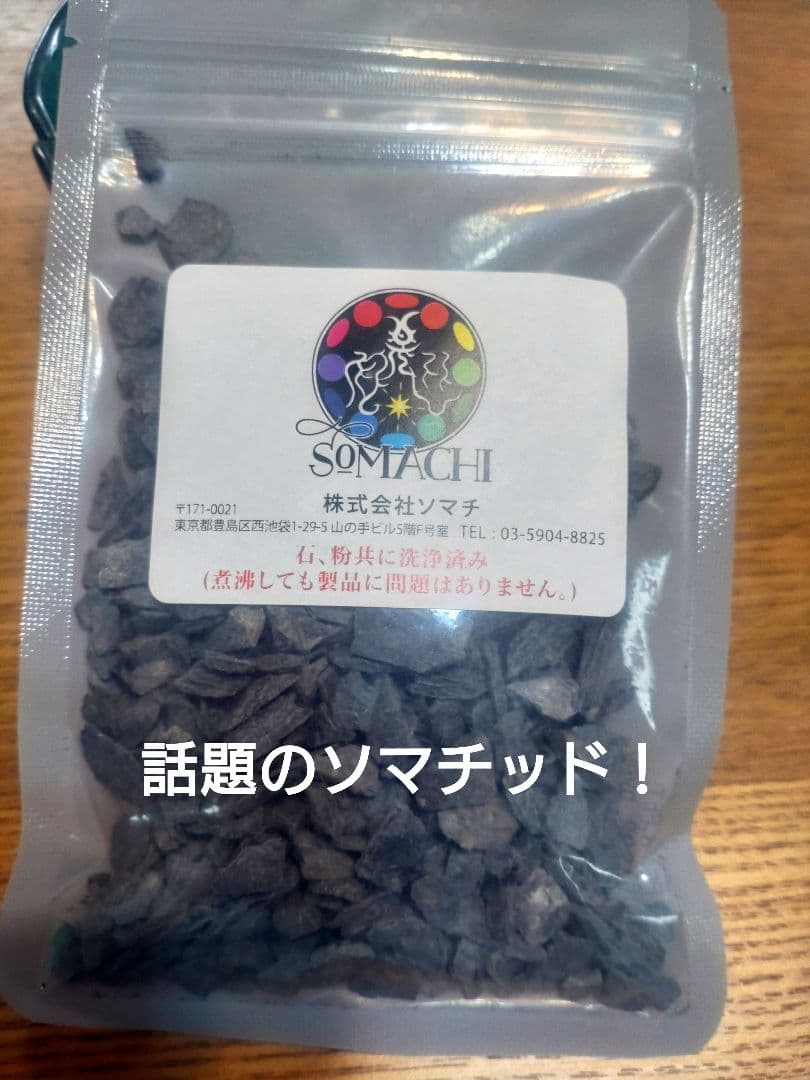 24時間以内発送】株式会社ソマチ 古代ソマチッド 100g×2袋 ソマチット