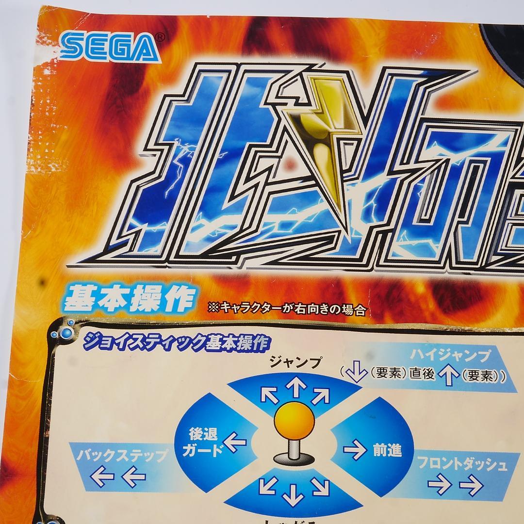 □純正インスト+取扱説明書+帯2本 北斗の拳 ATOMISWAVE - メルカリ