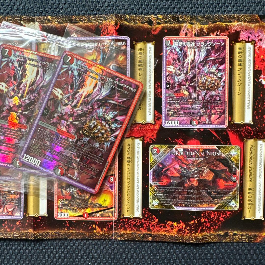 禁断の轟速 ブラックゾーン 4枚 禁断 神アート 未開封