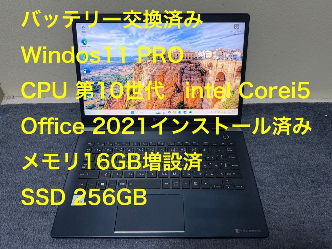 電池交換済 dynabook G83 Windows11 office 2021 dynabook（ダイナブック） 新品バッテリー第8世代Corei5最新Win11薄型
