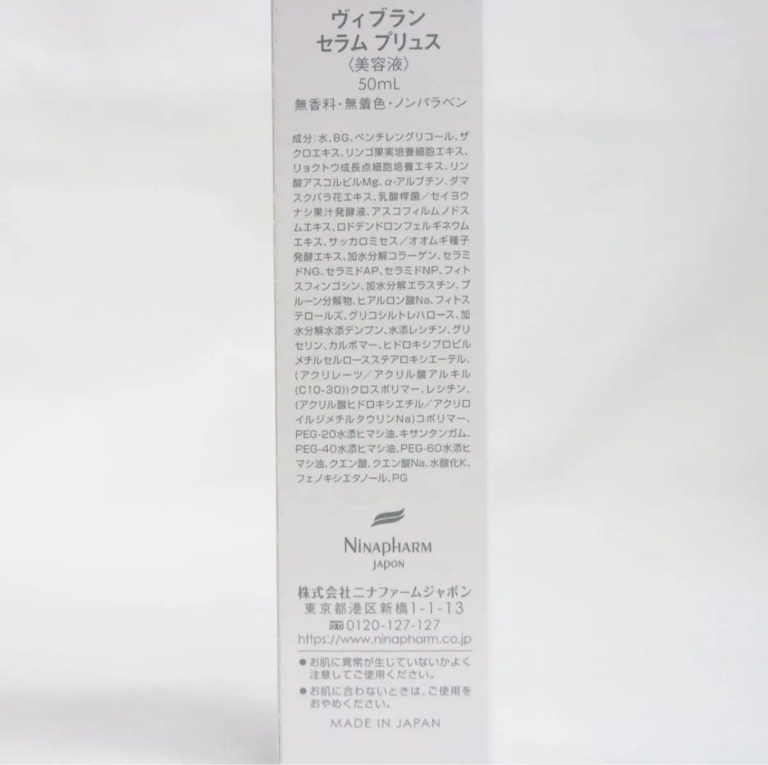 ニナファーム 白シリーズ ヴィブラン セラム プリュス 美容液 2本