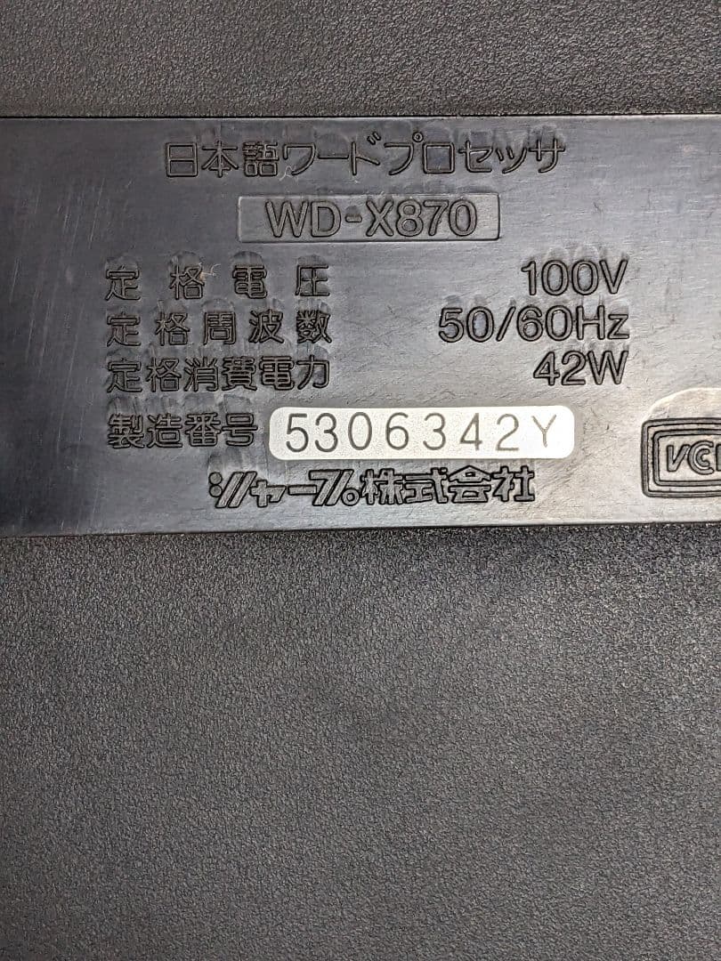 SHARP シャープ 液晶ワープロ 書院 WD-X870日本語ワードプロセッサ