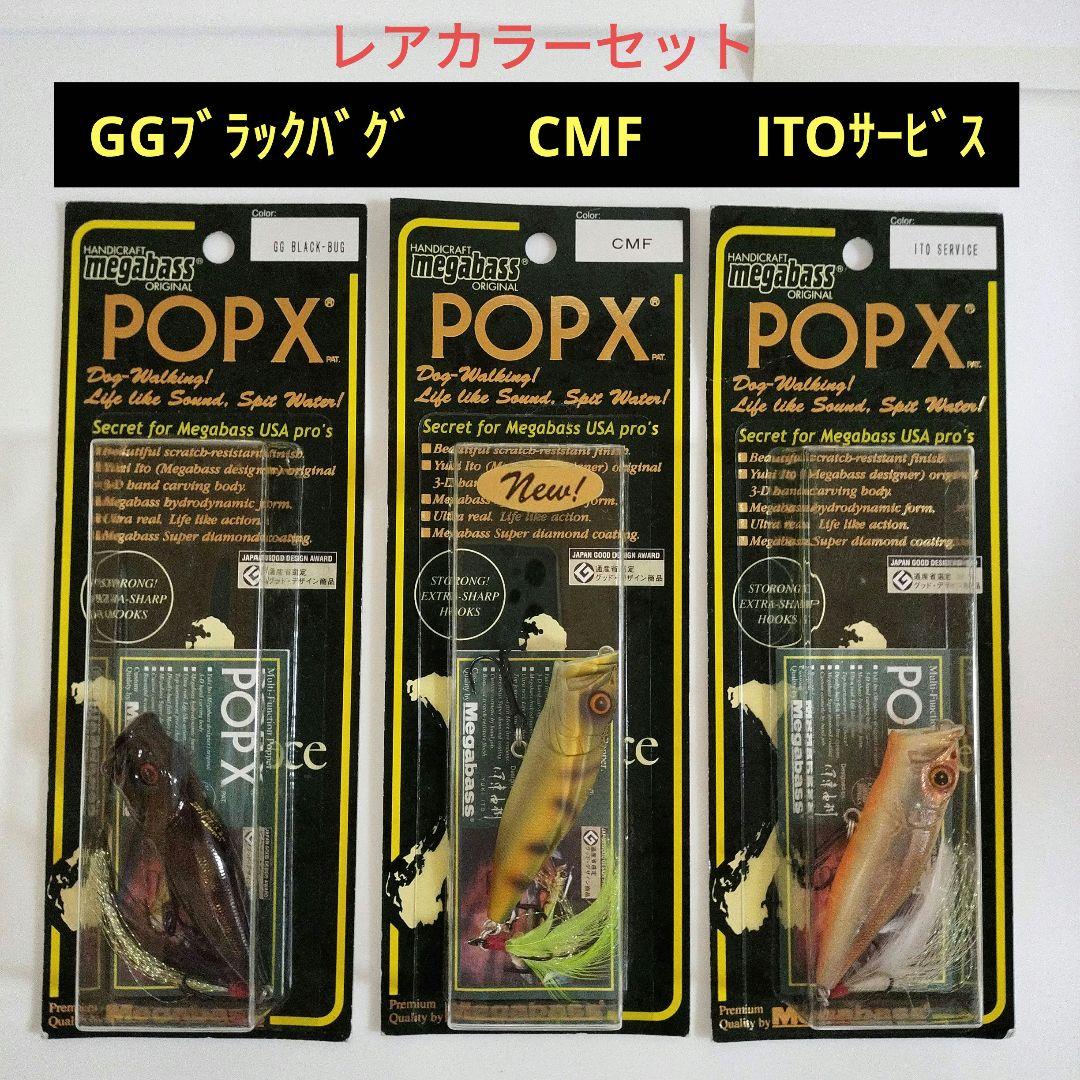メガバス ルアー ポップX レアカラーセット - メルカリ