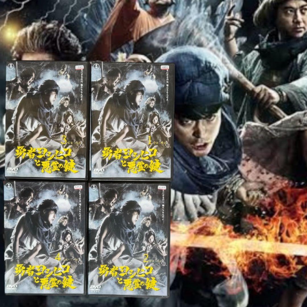 勇者ヨシヒコと導かれし七人 DVD 全巻 セット 全4巻 山田 孝之 連ドラ