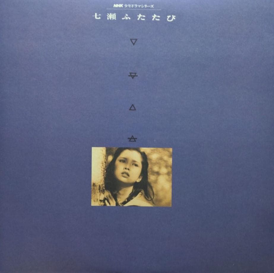 多岐川裕美 七瀬ふたたびBOX 4枚組 - メルカリ