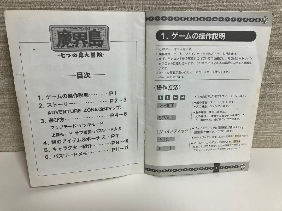 週末値下げ 魔界島 7つの島大冒険 MSX2 説明書・パッケージ有り