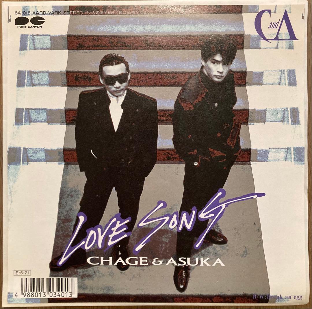 貴重盤】CHAGE and ASKA LOVE SONG レコード1989年 - メルカリ