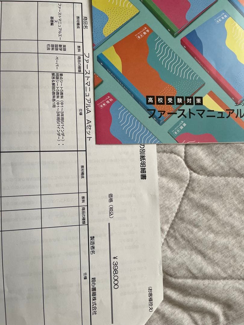 ファーストマニュアルA Aセット - メルカリ