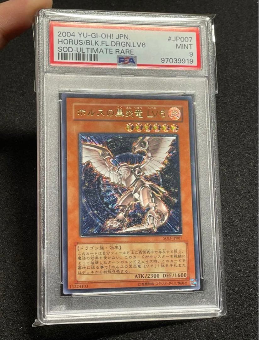 【PSA鑑定 9】ホルスの黒炎竜 LV6 レリーフ アルティメットレア　日版 ホルスの黒炎竜 LV6 レリーフ 旧アジア版 アルティメットレア SOD