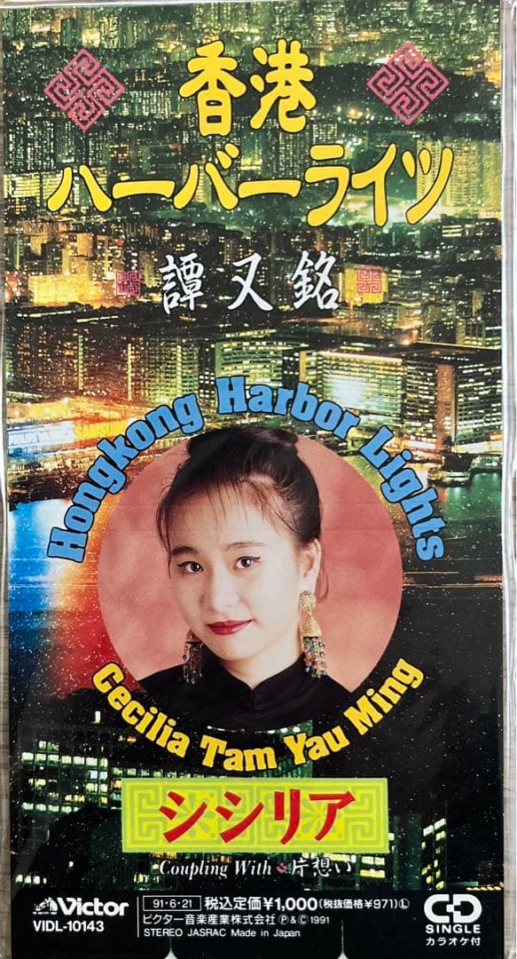 中国語圏の女性シンガー8センチCD8枚