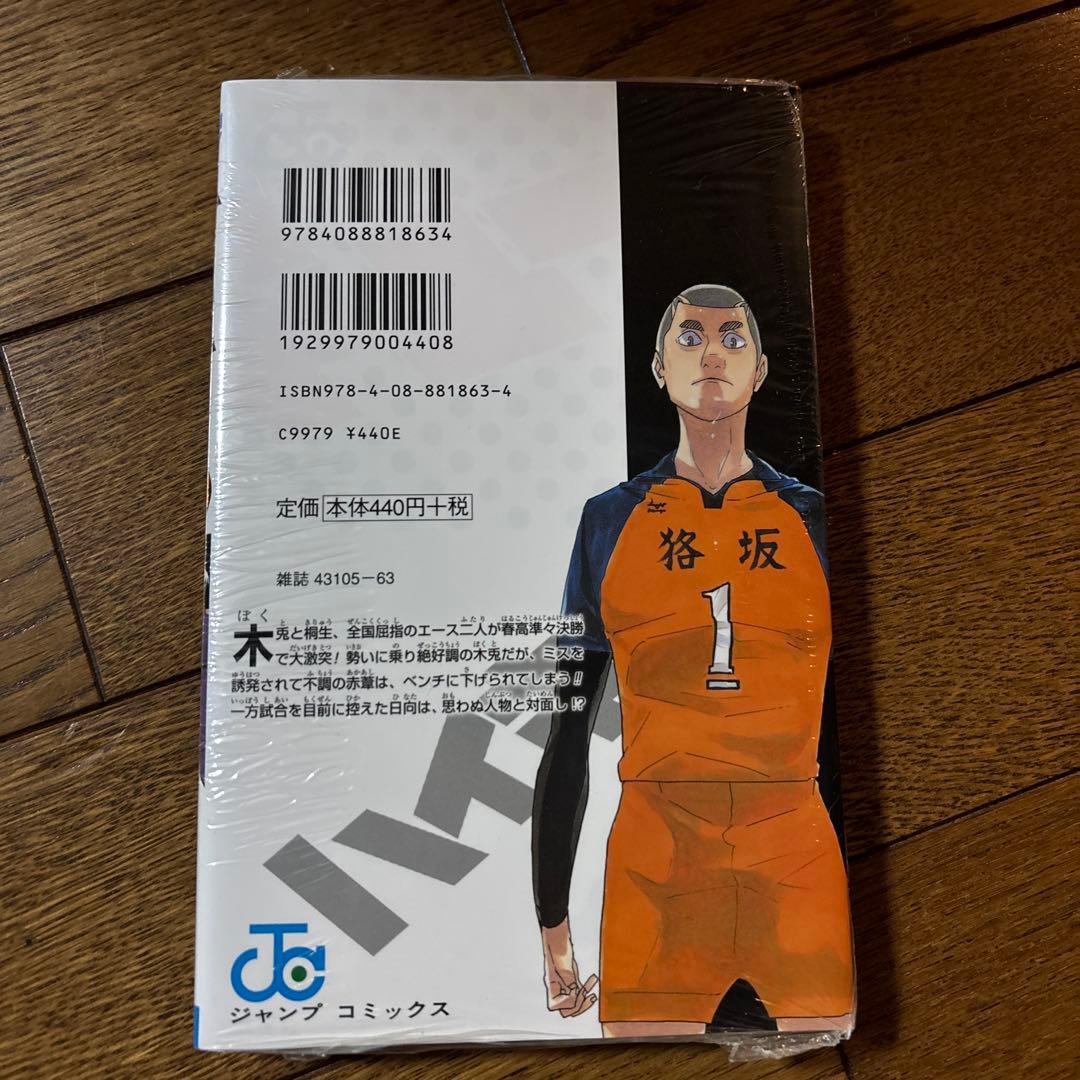 ハイキュー！！ 38巻新品 - メルカリ