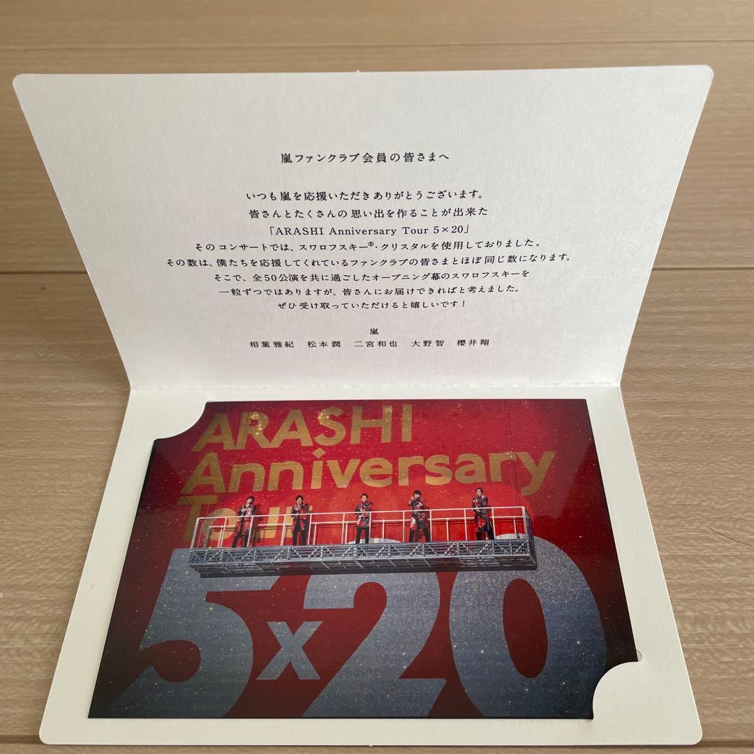 嵐 20周年記念品 スワロフスキー フォトフレーム - メルカリ