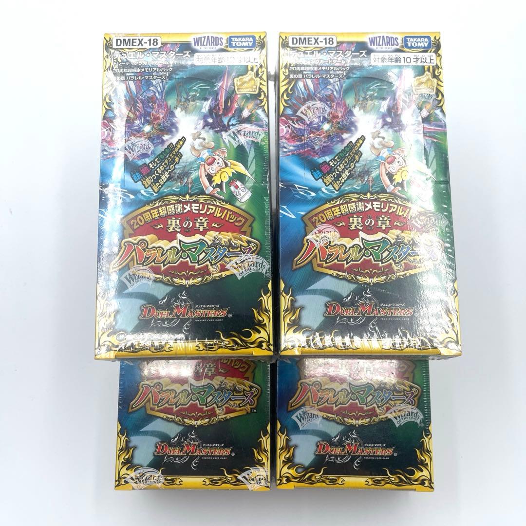 デュエルマスターズ パラレルマスターズ裏の章 4BOX タカラトミー デュエル・マスターズTCG 20周年超感謝メモリアルパック
