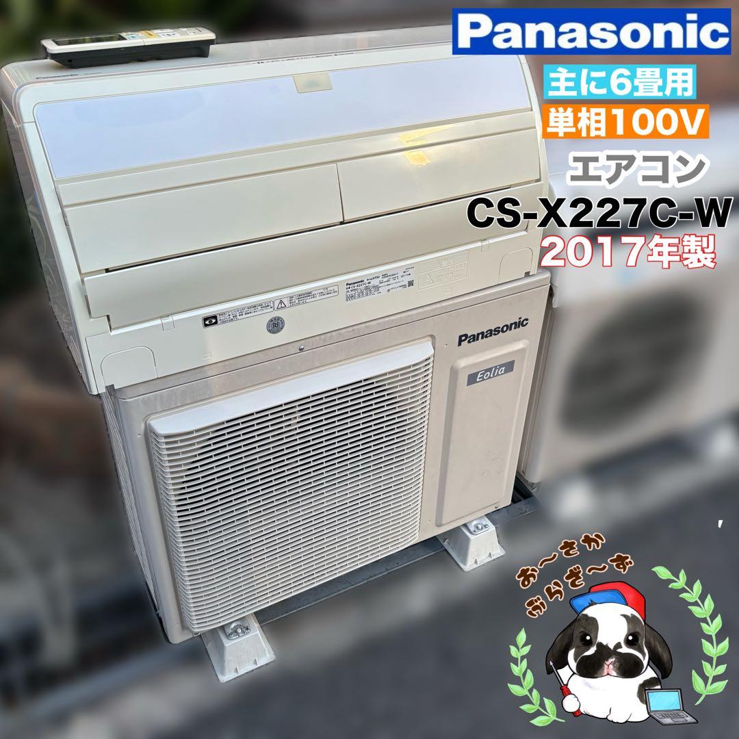 直接引き取りor大阪府近郊配送可⭐︎Panasonic 主に6畳用エアコン 中古】大阪市のエアコンを格安/激安/無料であげます・譲ります｜ジモティー