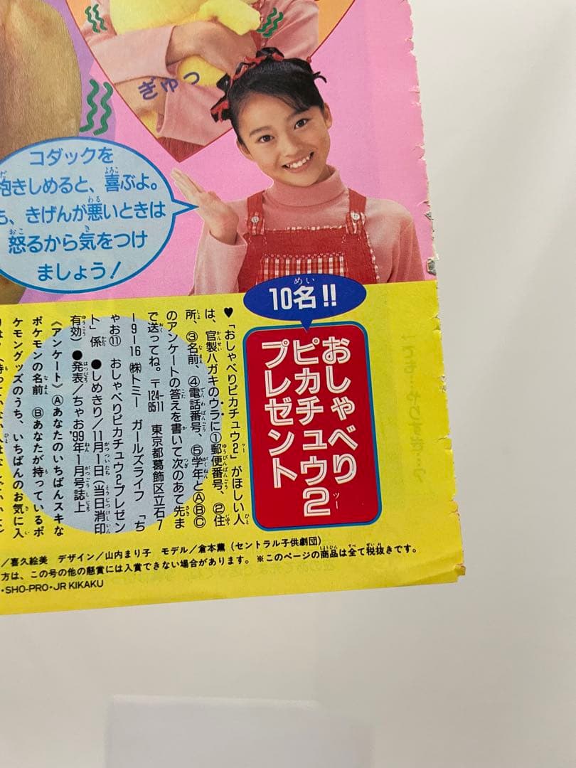 漫画 Pi Pi Piアドベンチャー ちゃお 切抜き 1999年 コダック - メルカリ
