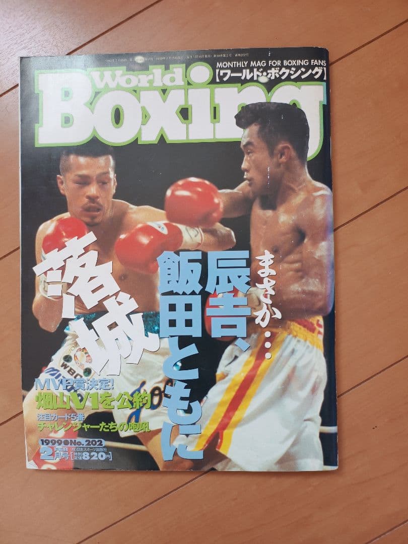 ワールドボクシング1999年2月号 マニーパッキャオ - メルカリ