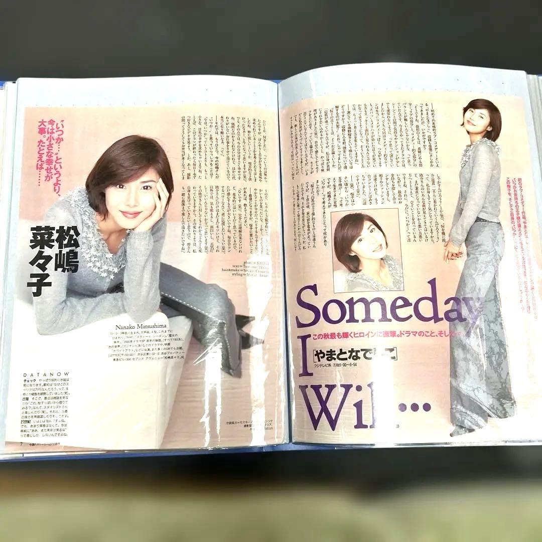 希少】松嶋菜々子 表紙、切り抜き 184ページ - メルカリ
