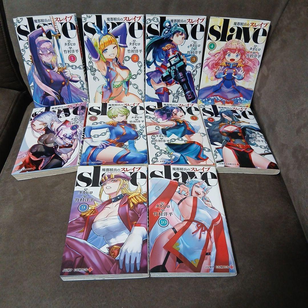 魔都精兵のスレイブ 20巻 1～20巻 全巻セット - メルカリ