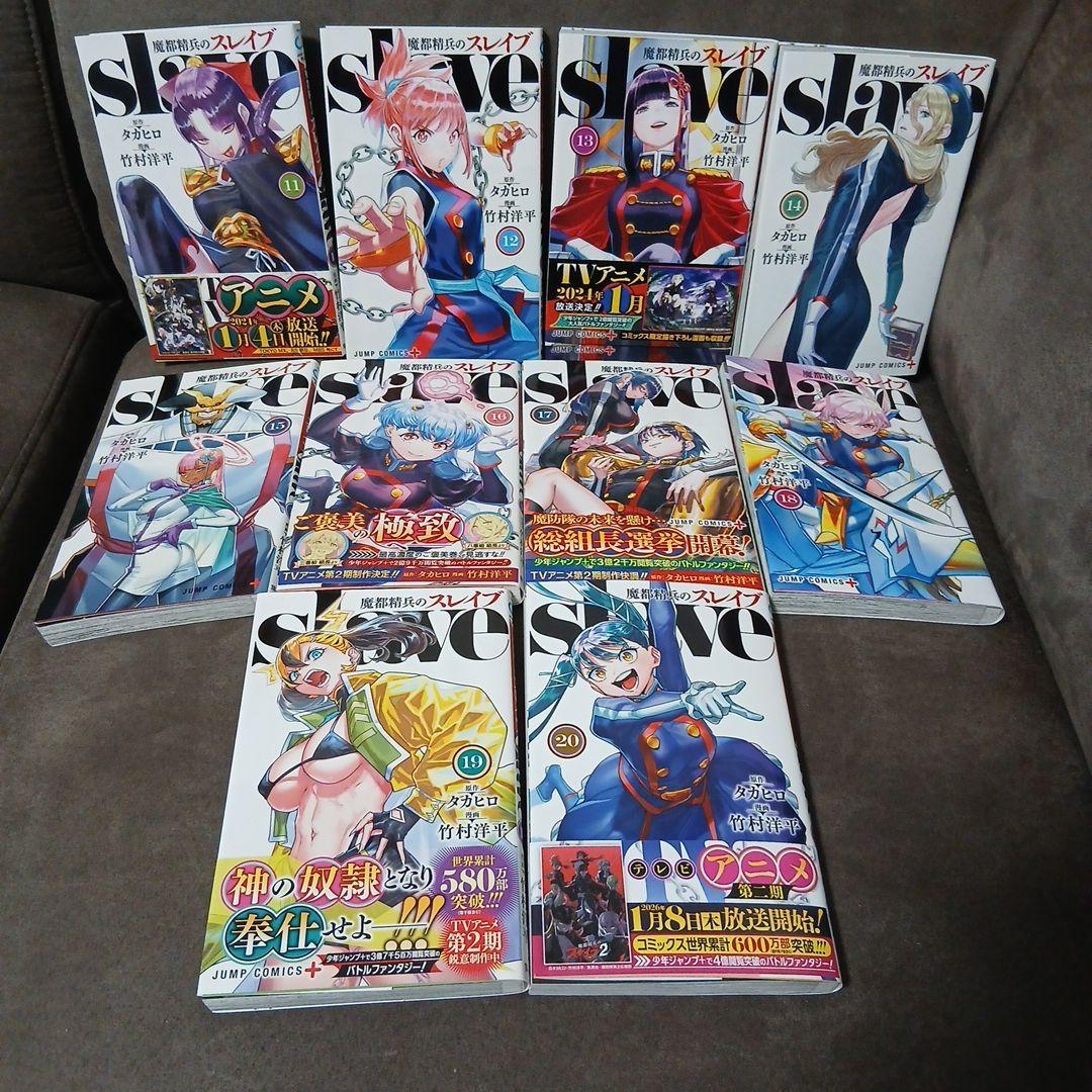 魔都精兵のスレイブ 20巻 1～20巻 全巻セット - メルカリ
