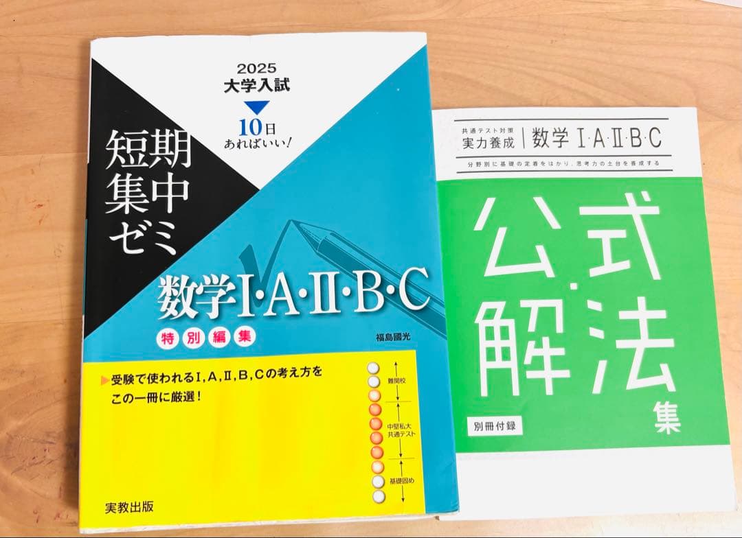 短期集中ゼミ 数学 I・A・II・B・C /公式・解法集 - メルカリ
