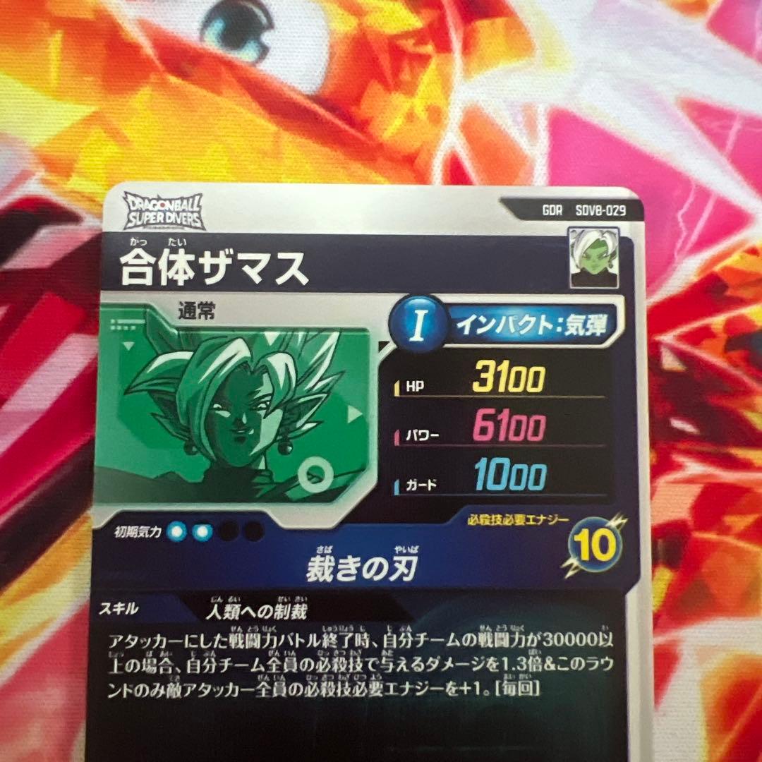 ドラゴンボールスーパーダイバーズ SDV8-029 合体ザマス GDR - メルカリ