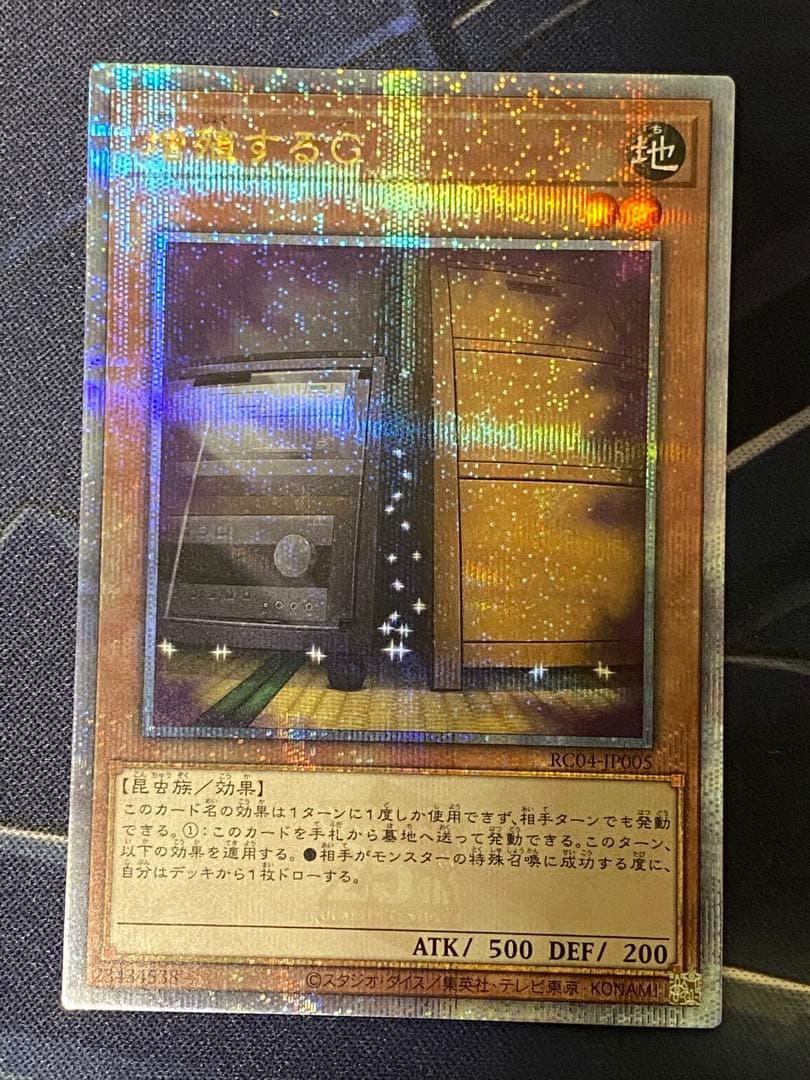 遊戯王増殖するG 25th PSA9