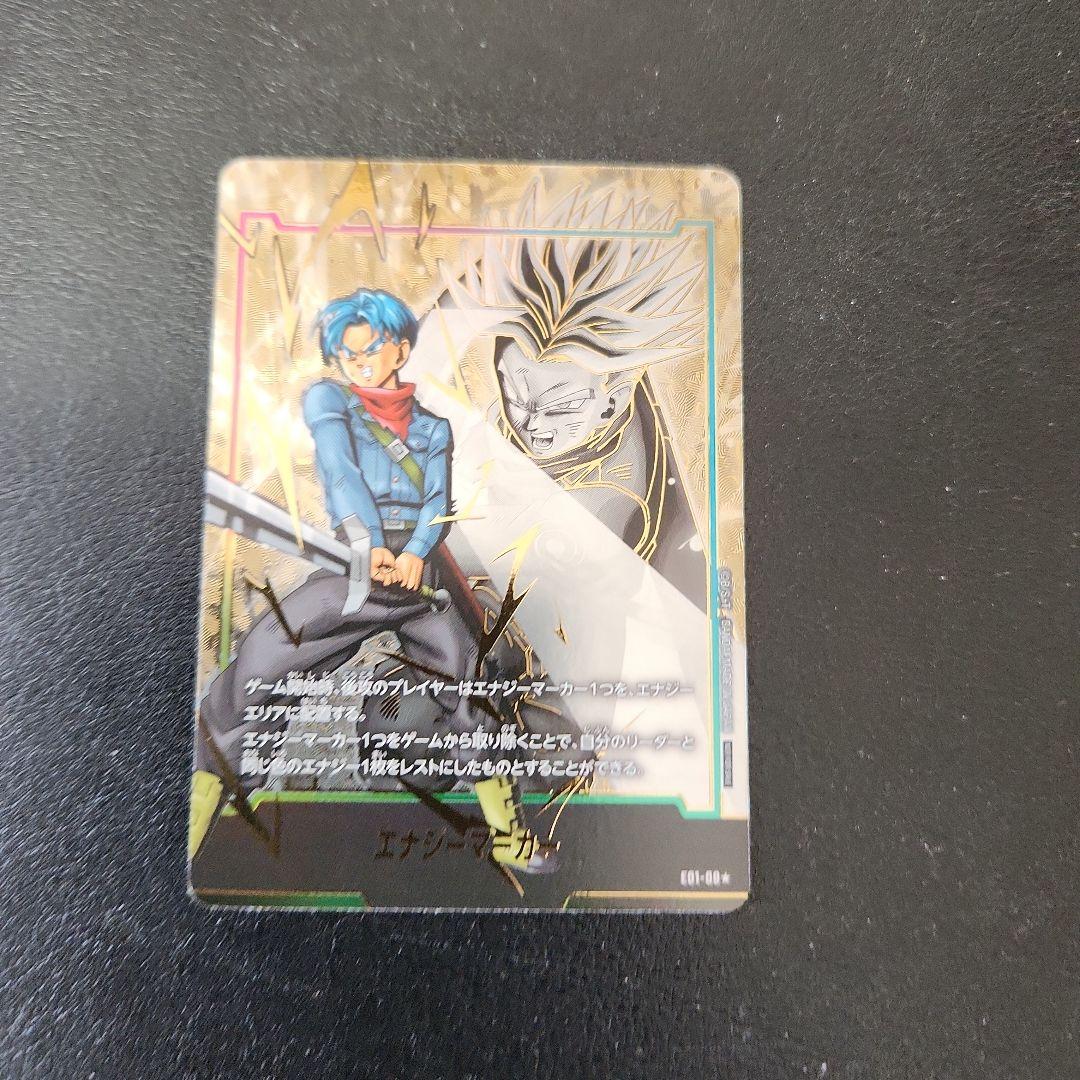 エナジーマーカーフュージョンワールドドラゴンボールトランクスパラレル