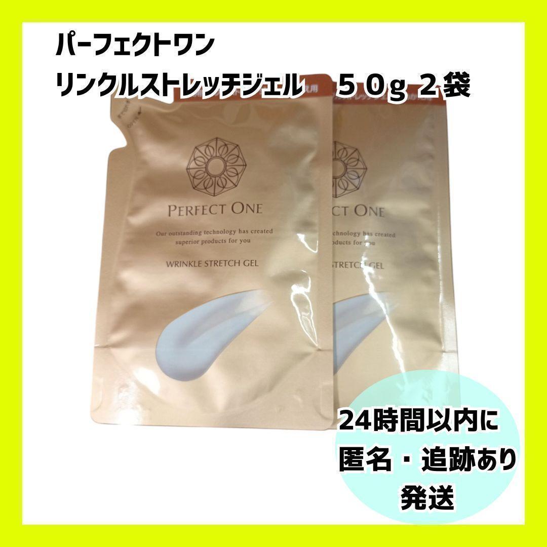 【新品・未開封】パーフェクトワン リンクルストレッチジェル　詰め替え用　2個. パーフェクトワン 薬用リンクルストレッチジェル 詰め替え用 2個セット