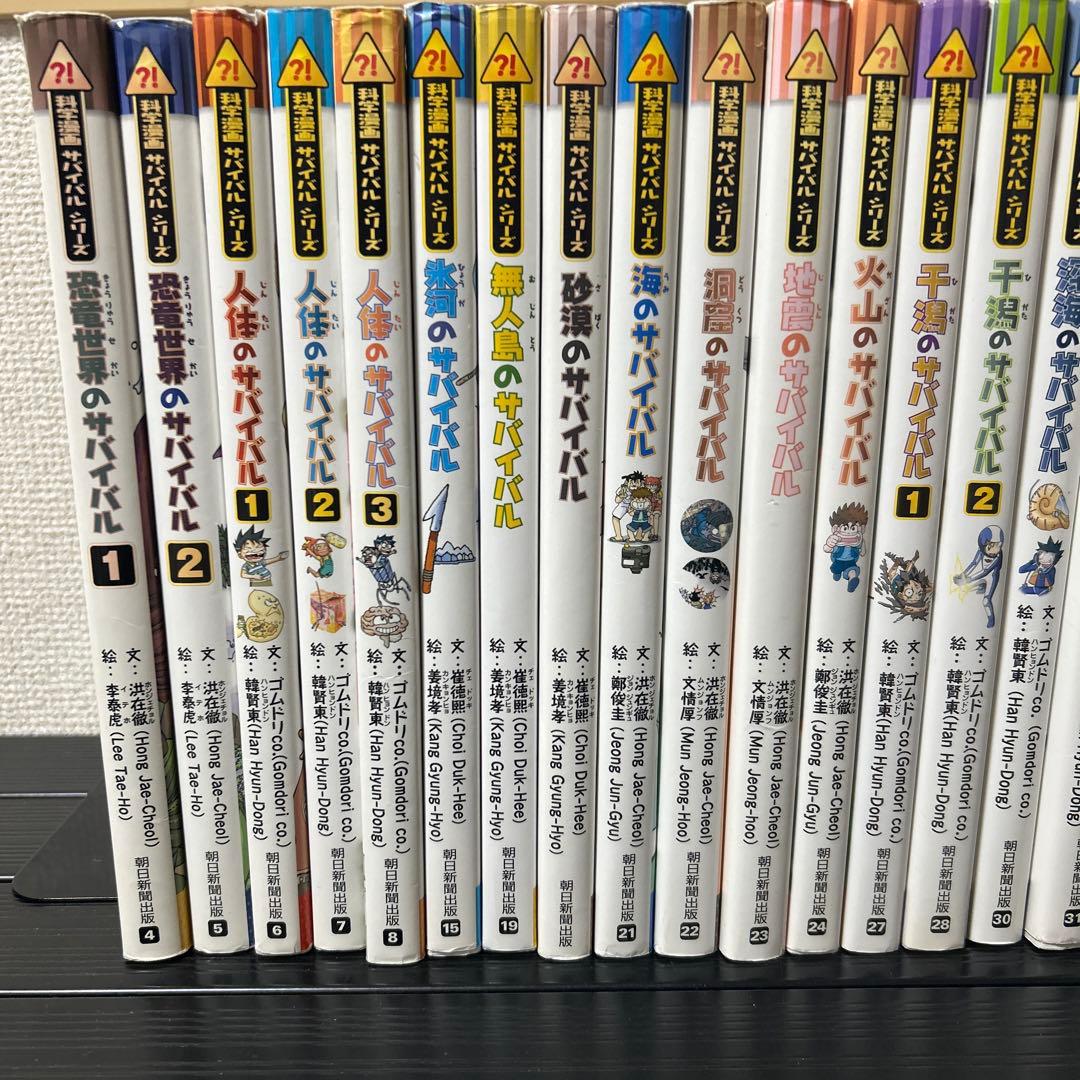 科学漫画サバイバルシリーズ 29冊セット ➕1冊おまけ - メルカリ
