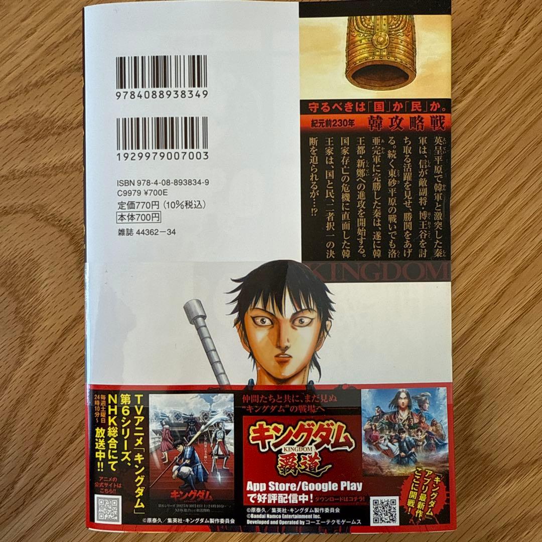 キングダム 77巻(最新刊) 発売日10/17 - メルカリ