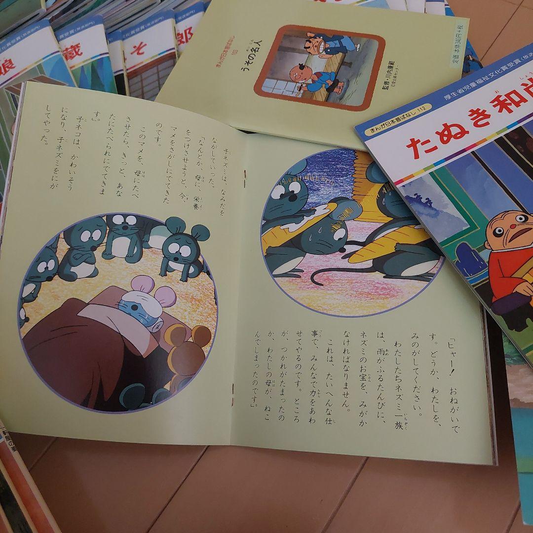 まんが日本昔ばなし 120冊セット 国際情報社 - メルカリ