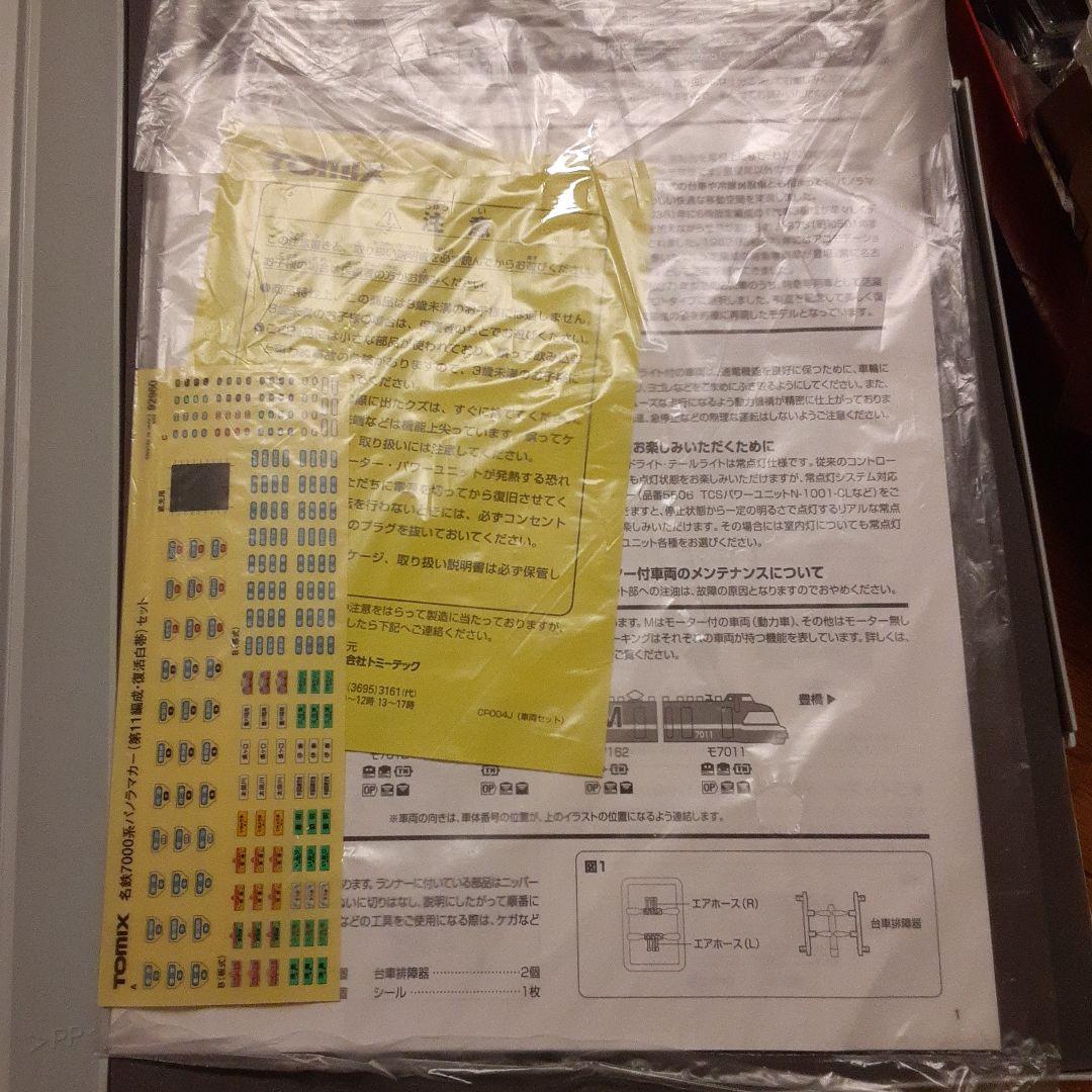 値下げ！92960 TOMIX名鉄7000系「復活白帯」限定品 - メルカリ
