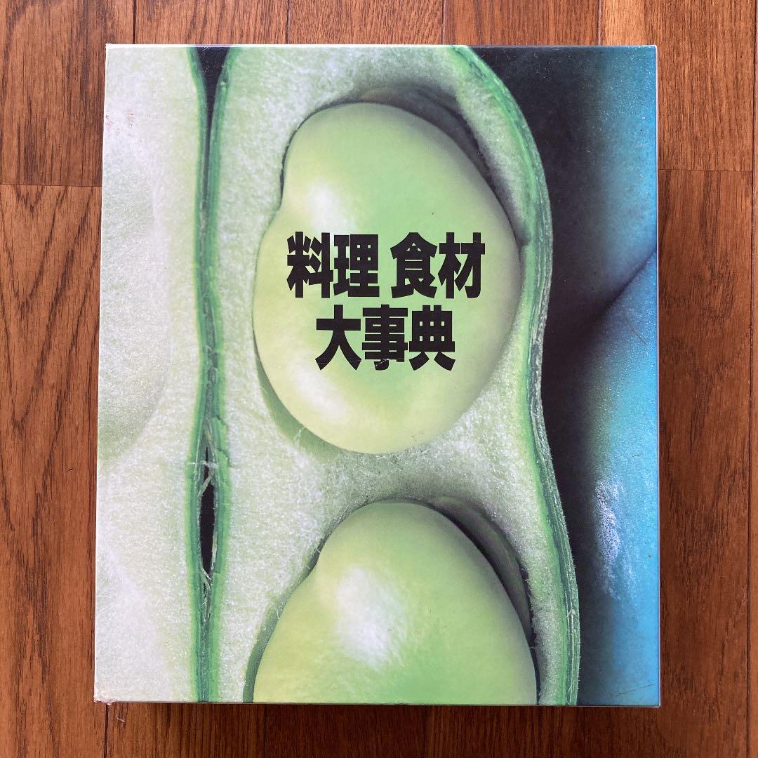 料理食材大事典 Amazon.co.jp: 料理食材大事典 : 主婦の友社: 本